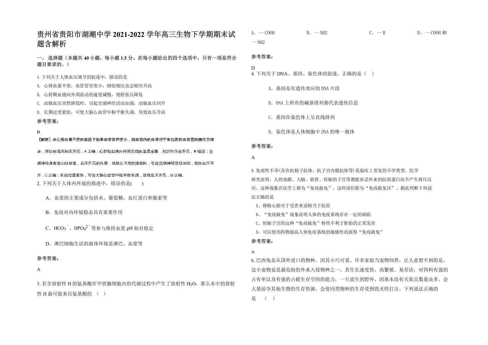 贵州省贵阳市湖潮中学2021-2022学年高三生物下学期期末试题含解析