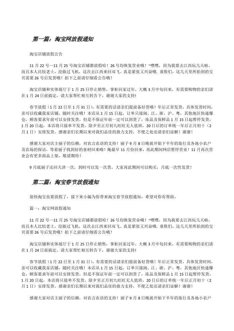 淘宝网放假通知5篇范文[修改版]