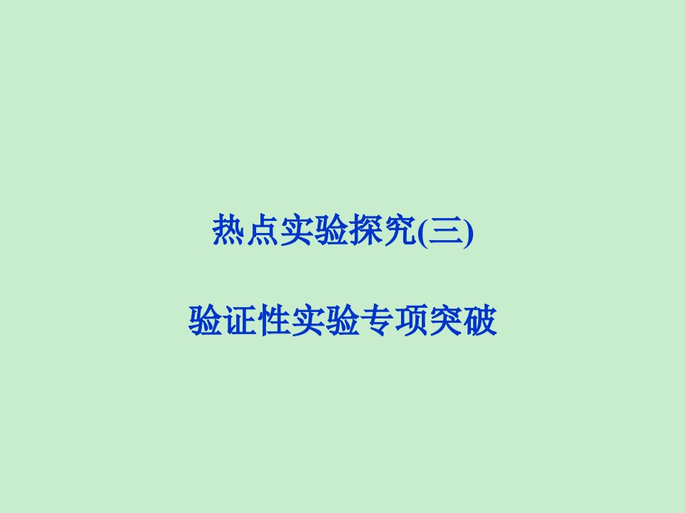 【优化探究】高考化学一轮复习教师用书配套课件