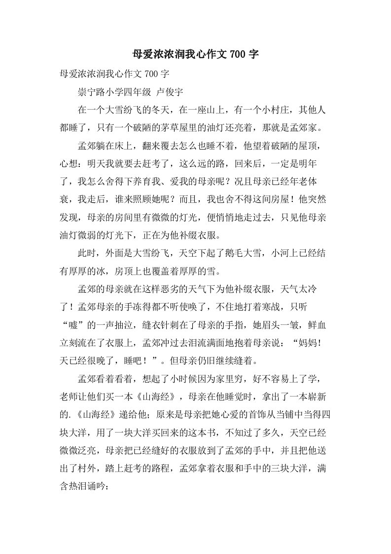 母爱浓浓润我心作文700字