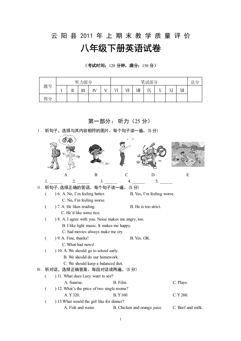 云阳县2011年上期期末教学质量英语评价试卷(终版)