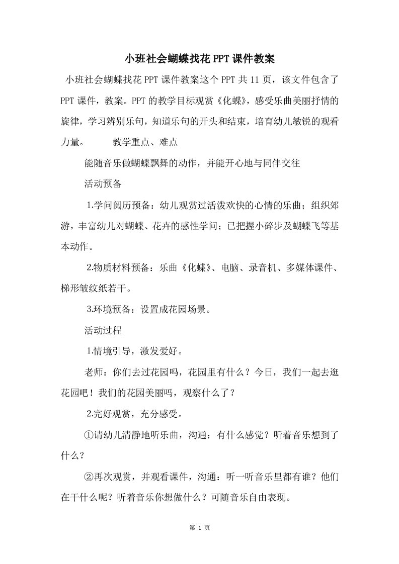 小班社会蝴蝶找花PPT课件教案