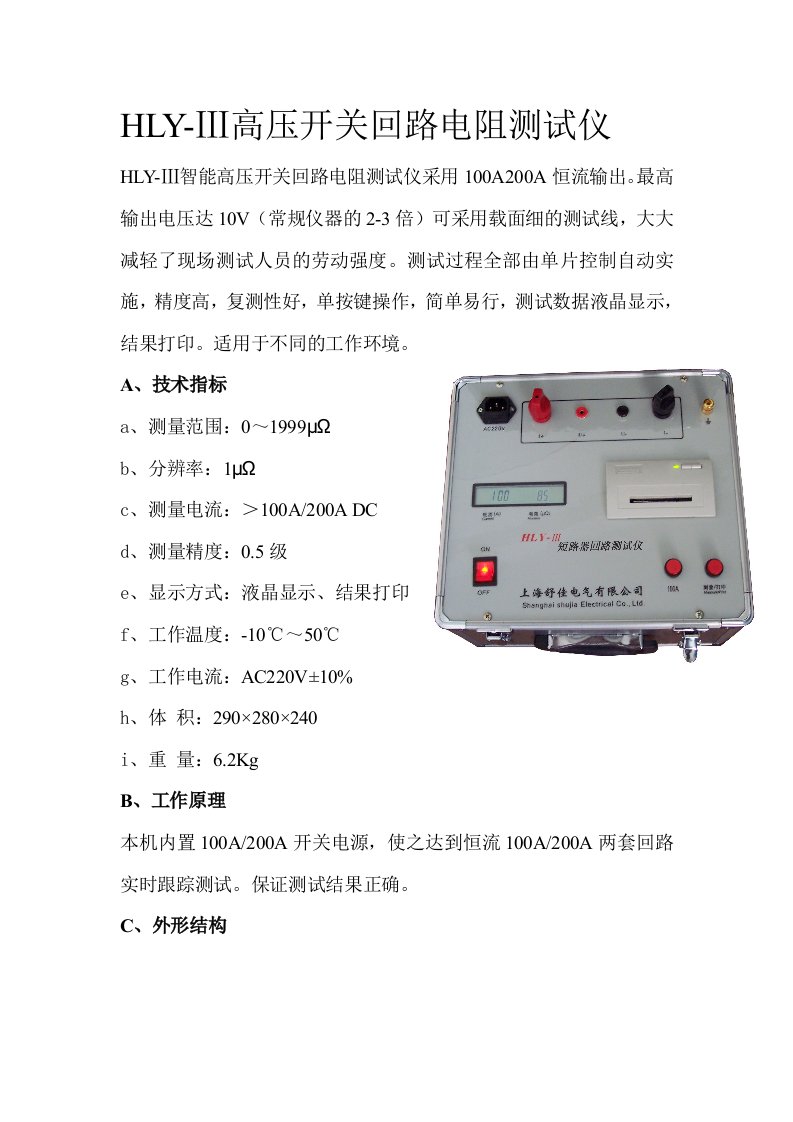 HLY-高压开关回路电阻测试仪