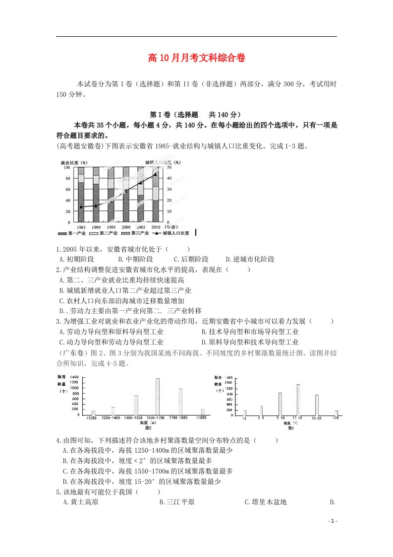 四川省成都市某中学高三文综上学期10月月考试题（无答案）