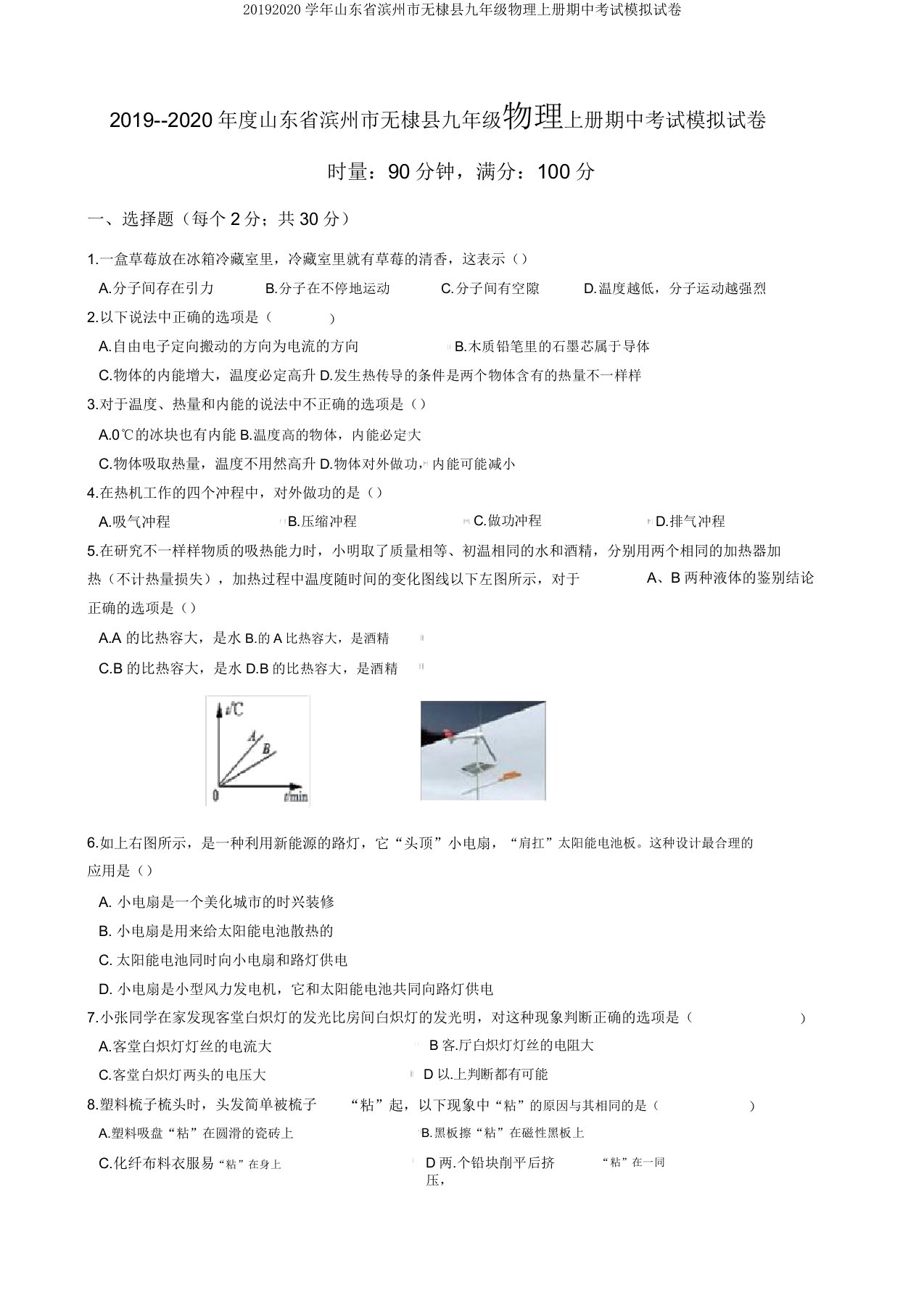 20192020学年山东省滨州市无棣县九年级物理上册期中考试模拟试卷