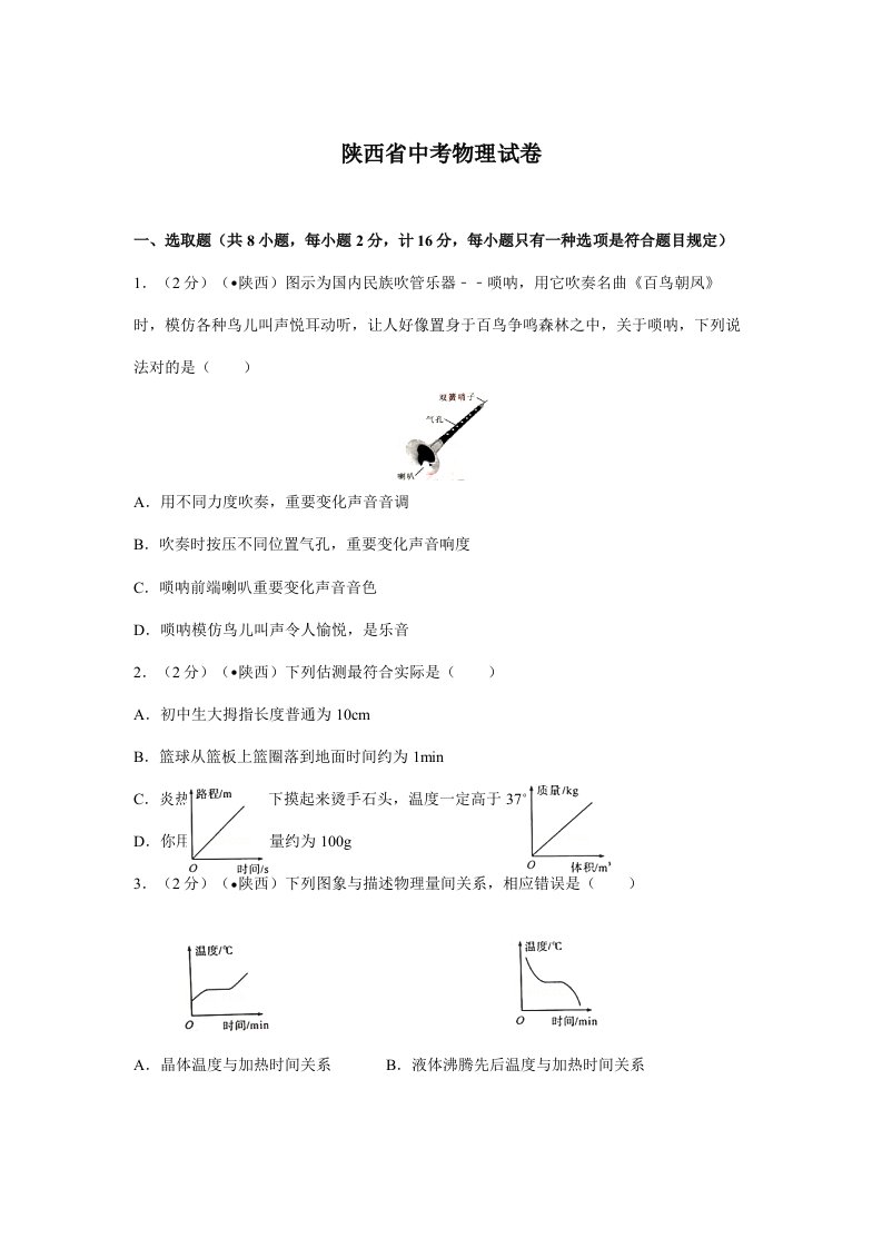 2021年陕西省中考物理真题含答案