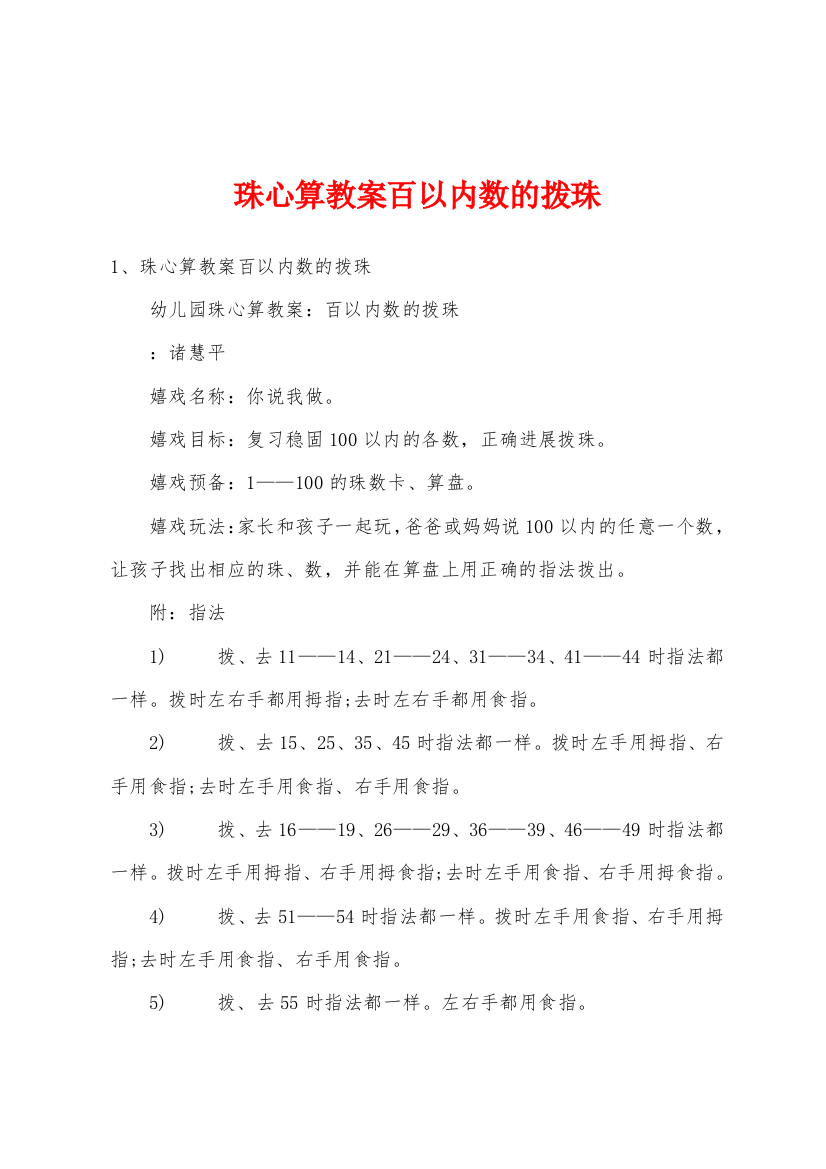 珠心算教案百以内数的拨珠