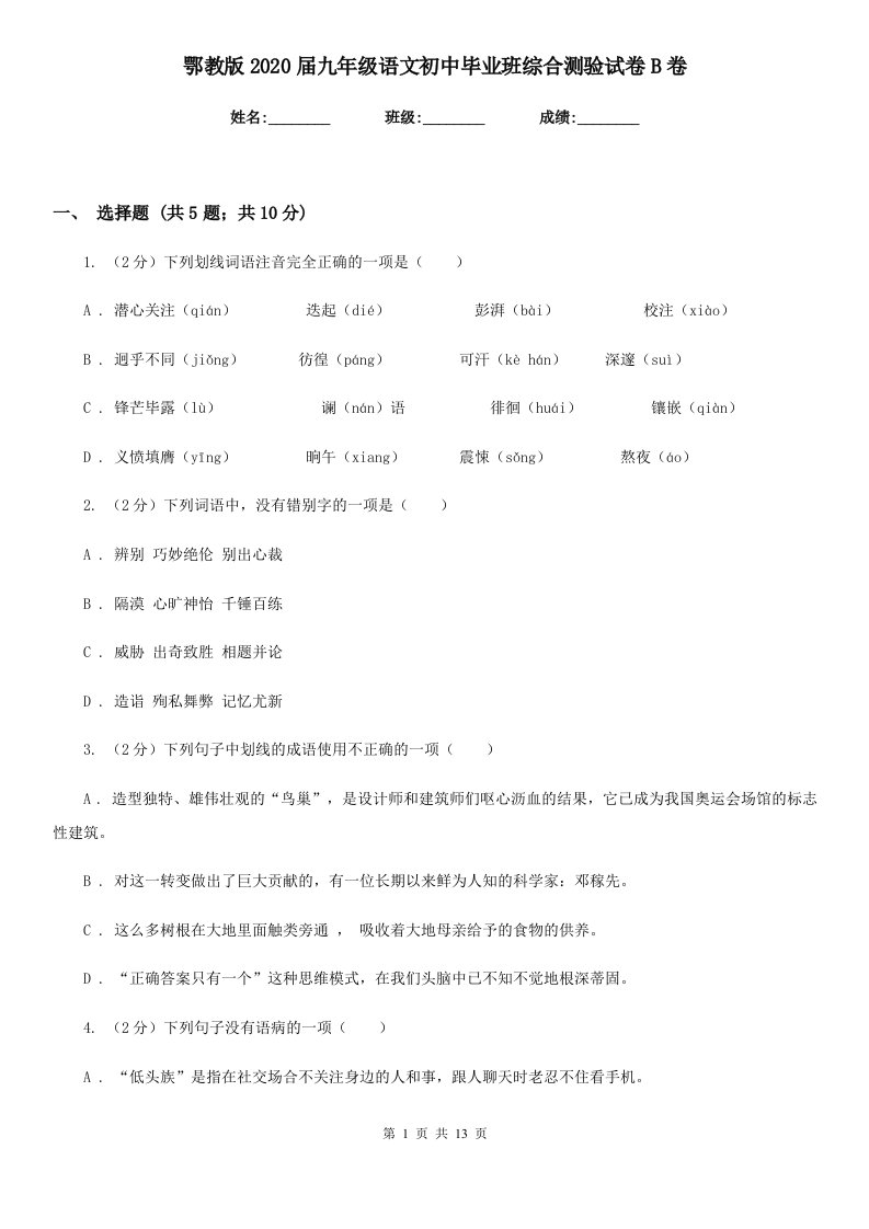 鄂教版2020届九年级语文初中毕业班综合测验试卷B卷