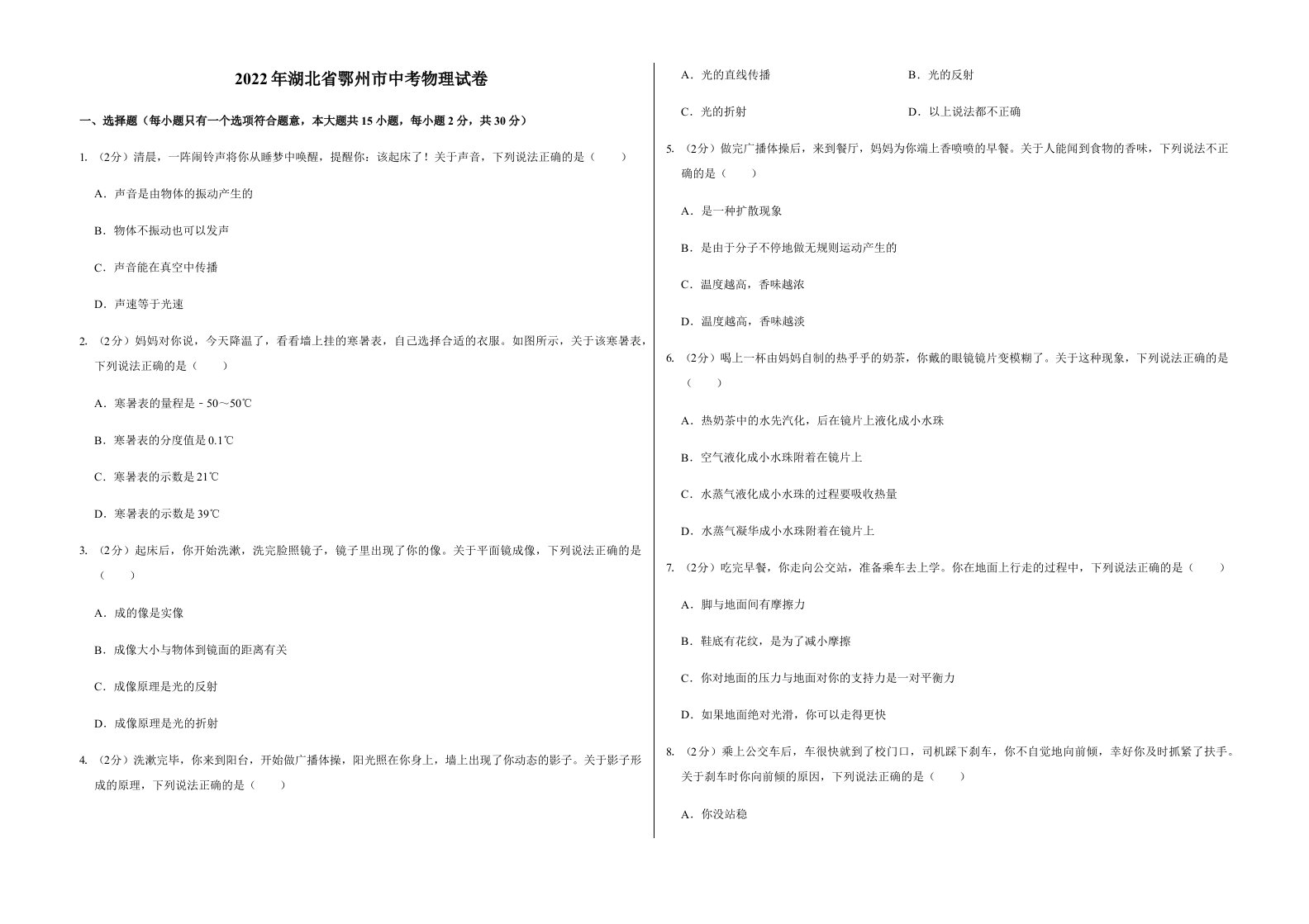 2022年湖北省鄂州市中考物理试卷（附真题答案）