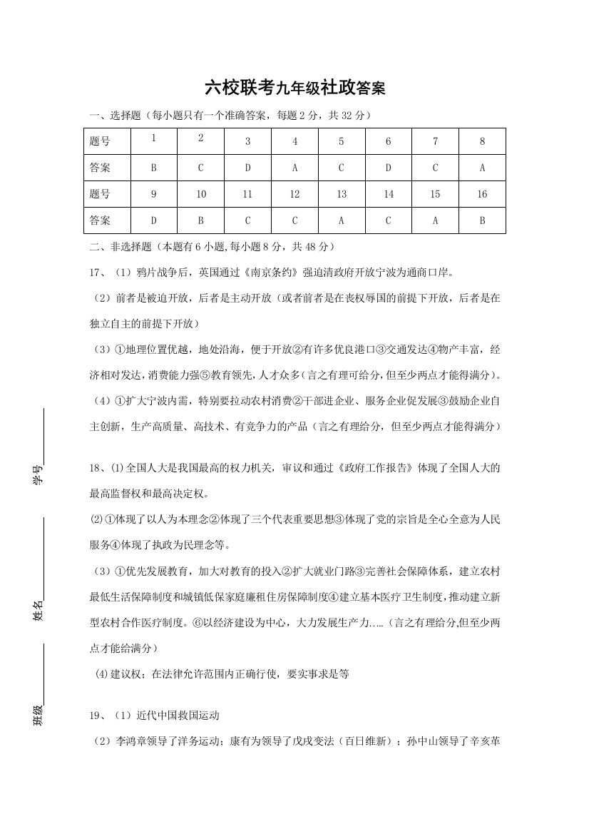 社会答案