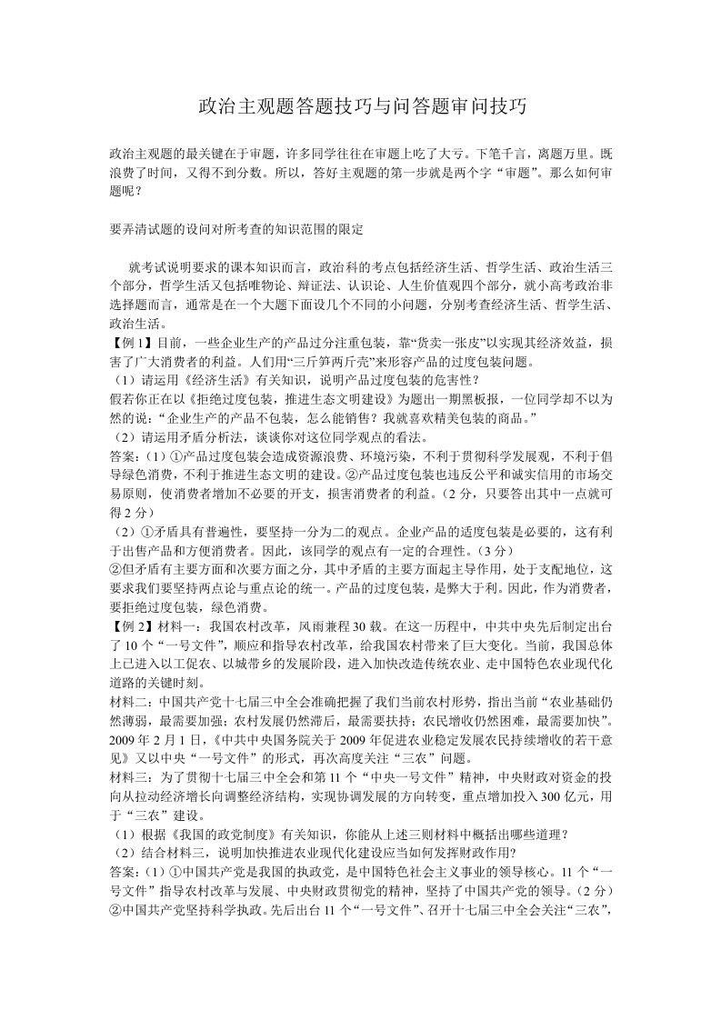 政治主观题答题技巧与问答题审问技巧