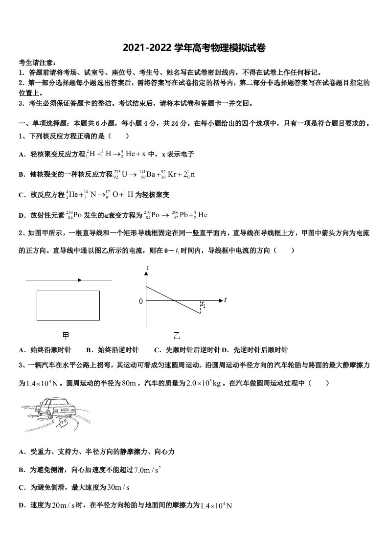 2022年浙江省“温州八校”高三第三次模拟考试物理试卷含解析