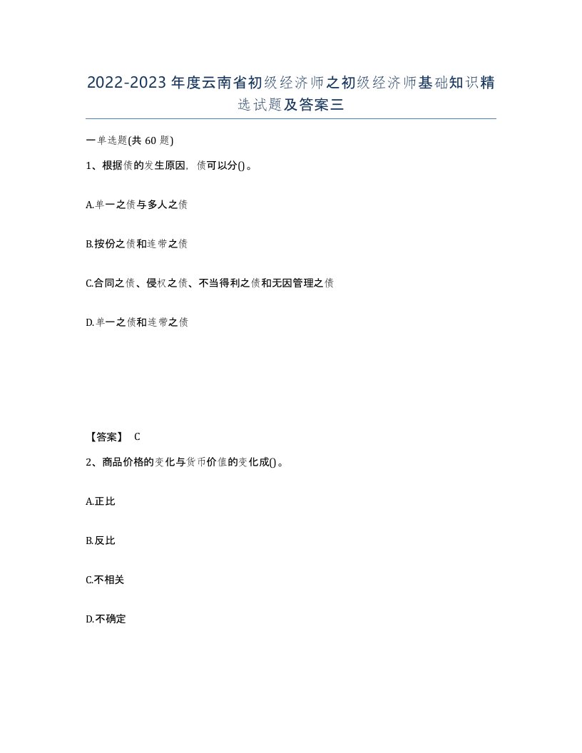 2022-2023年度云南省初级经济师之初级经济师基础知识试题及答案三