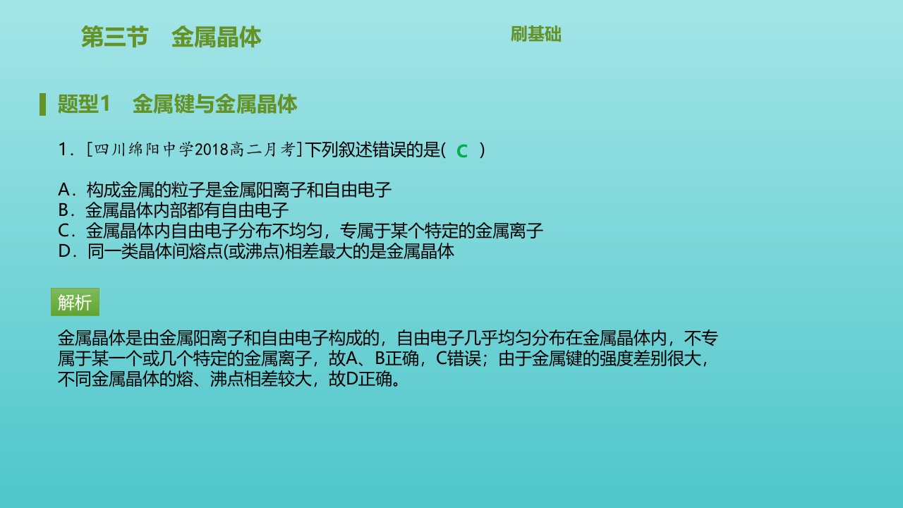 高中化学第三章晶体结构与性质第三节金属晶体课件新人教版选修3