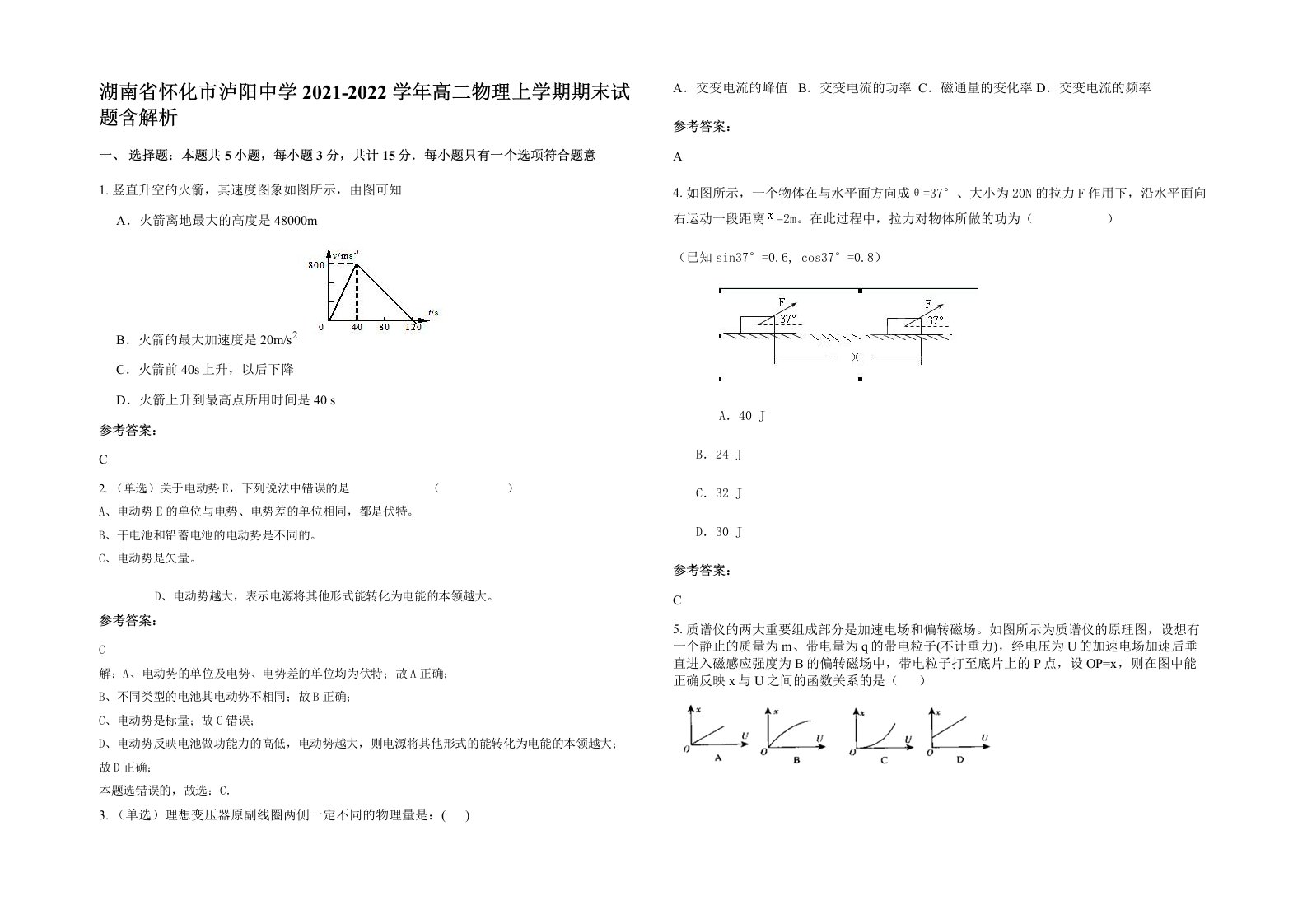 湖南省怀化市泸阳中学2021-2022学年高二物理上学期期末试题含解析