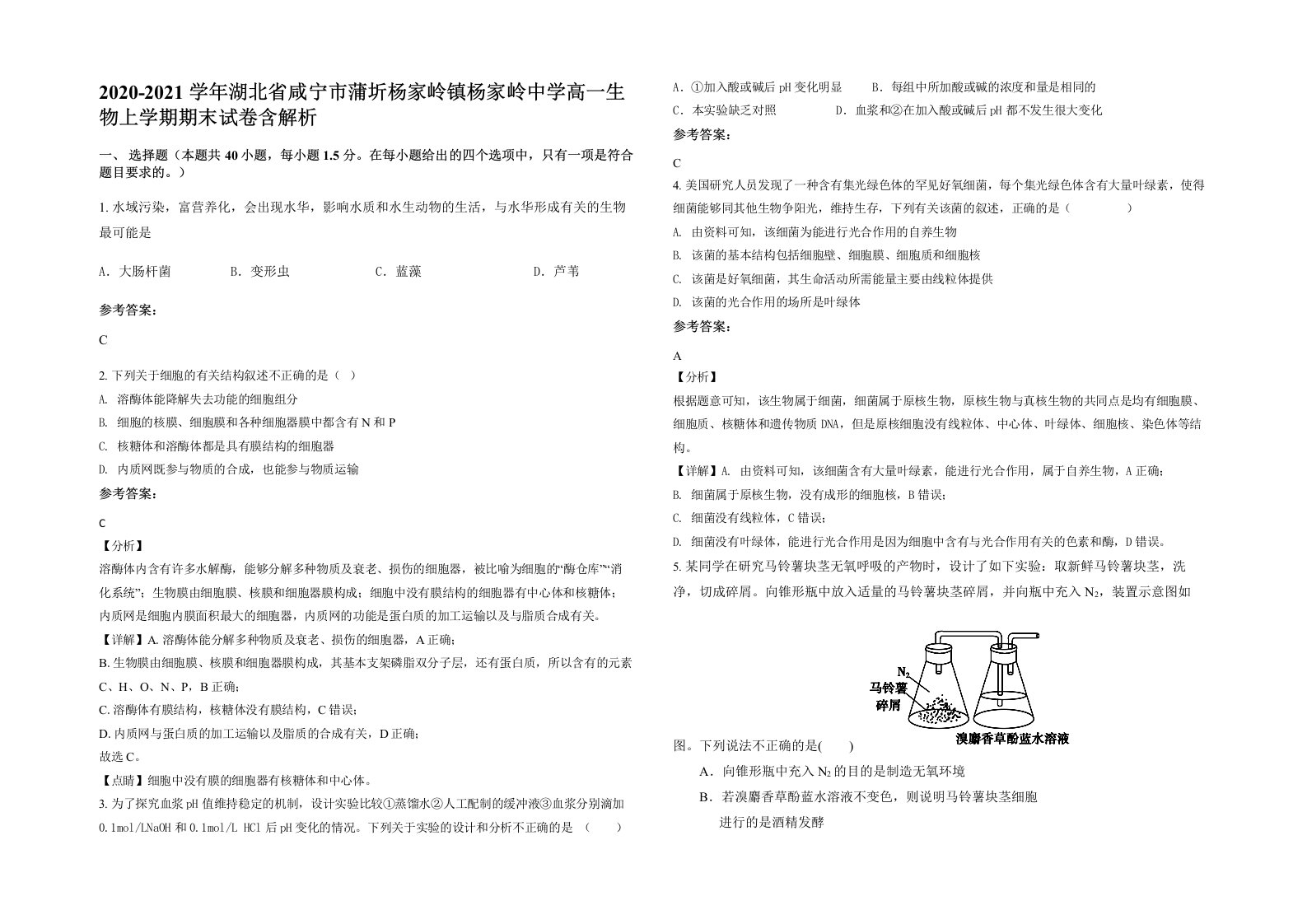 2020-2021学年湖北省咸宁市蒲圻杨家岭镇杨家岭中学高一生物上学期期末试卷含解析