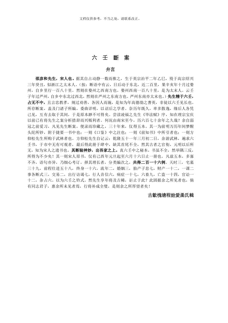 2020年六壬断案(整理完毕-可以打印)01