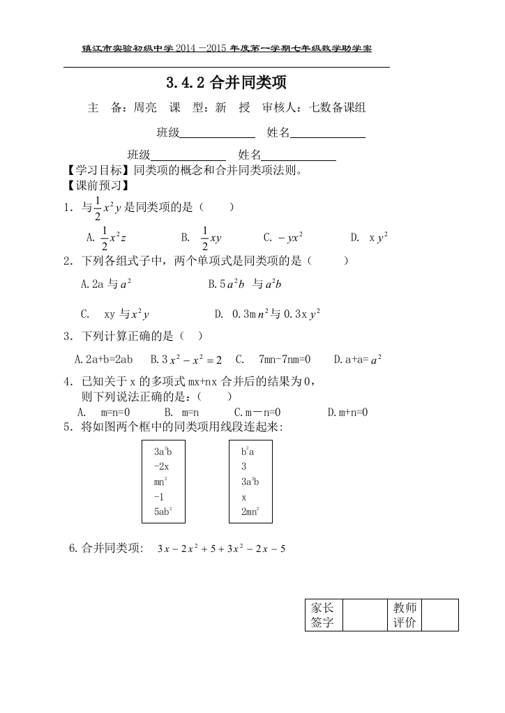 342合并同类项