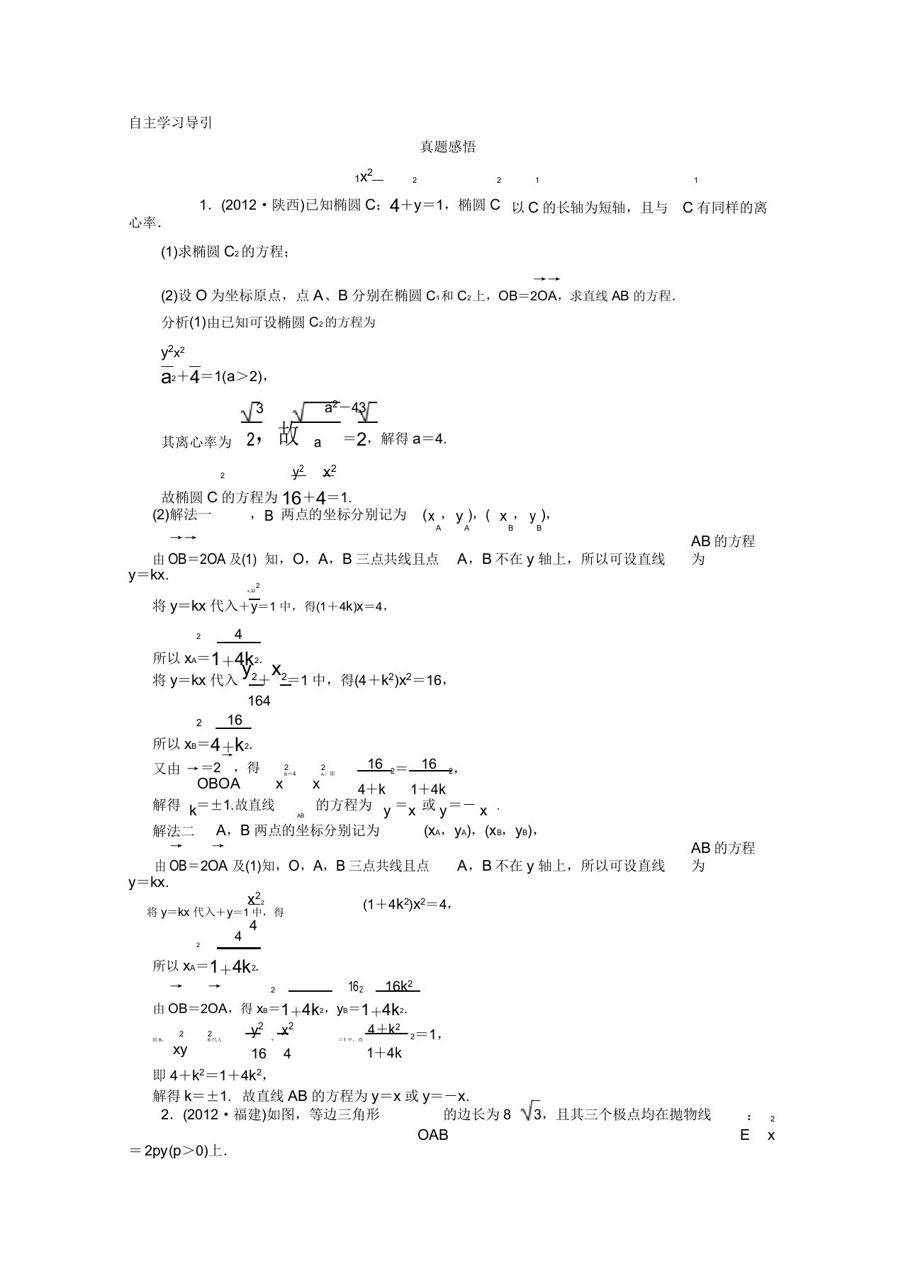 高三数学二轮复习专题五第3讲直线与圆锥曲线教案