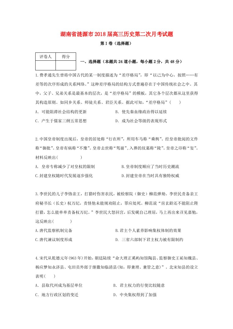 湖南省涟源市高三历史第二次月考试题