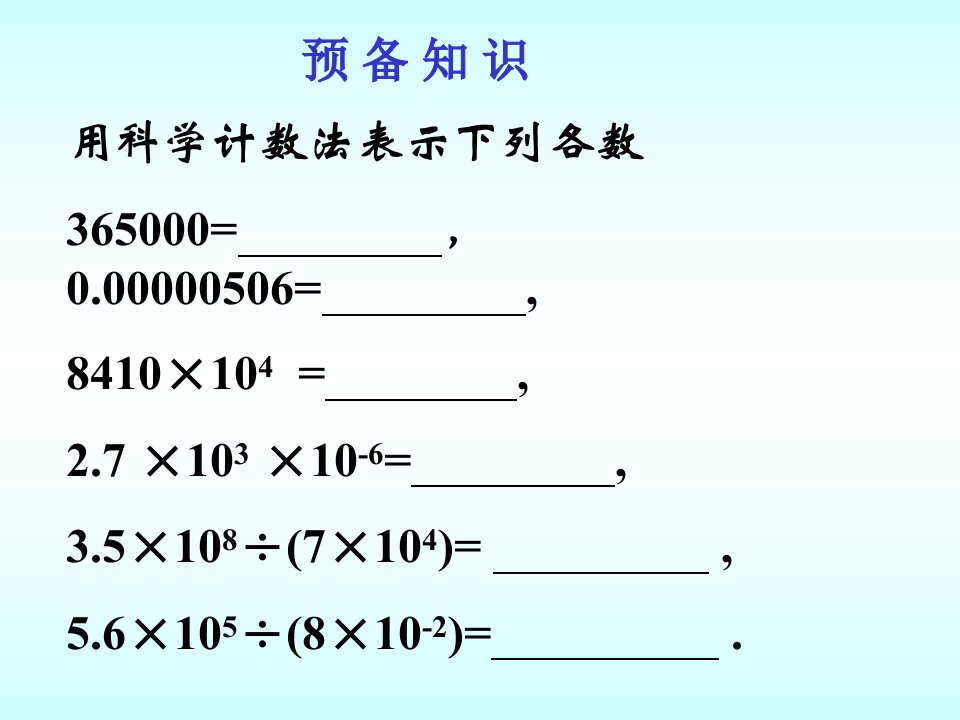 长度与时间单位