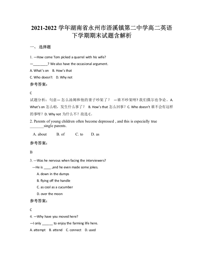 2021-2022学年湖南省永州市浯溪镇第二中学高二英语下学期期末试题含解析