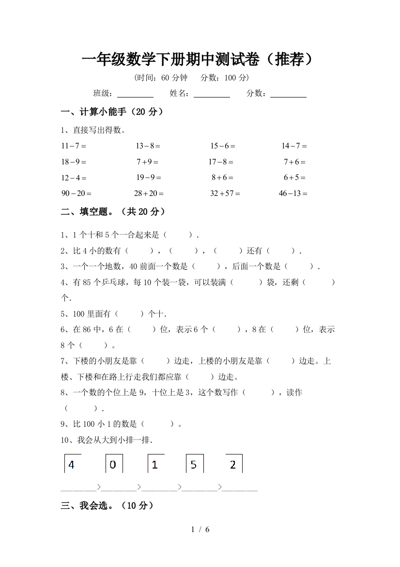 一年级数学下册期中测试卷(推荐)