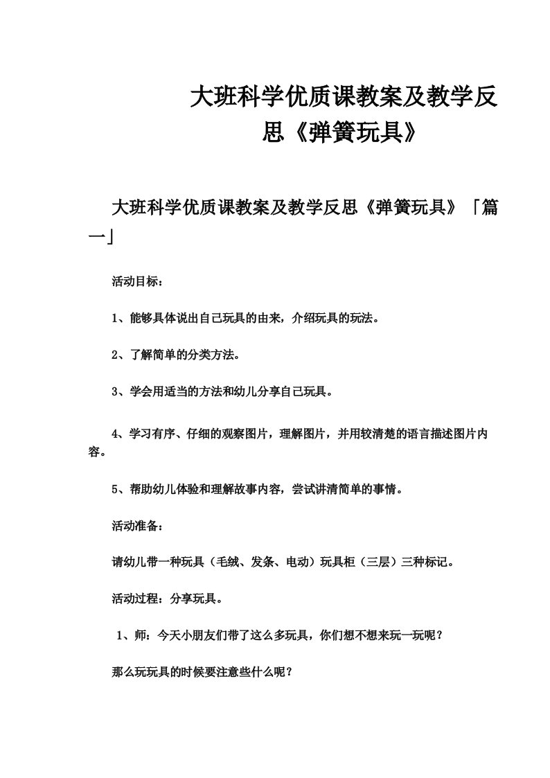 大班科学优质课教案及教学反思《弹簧玩具》