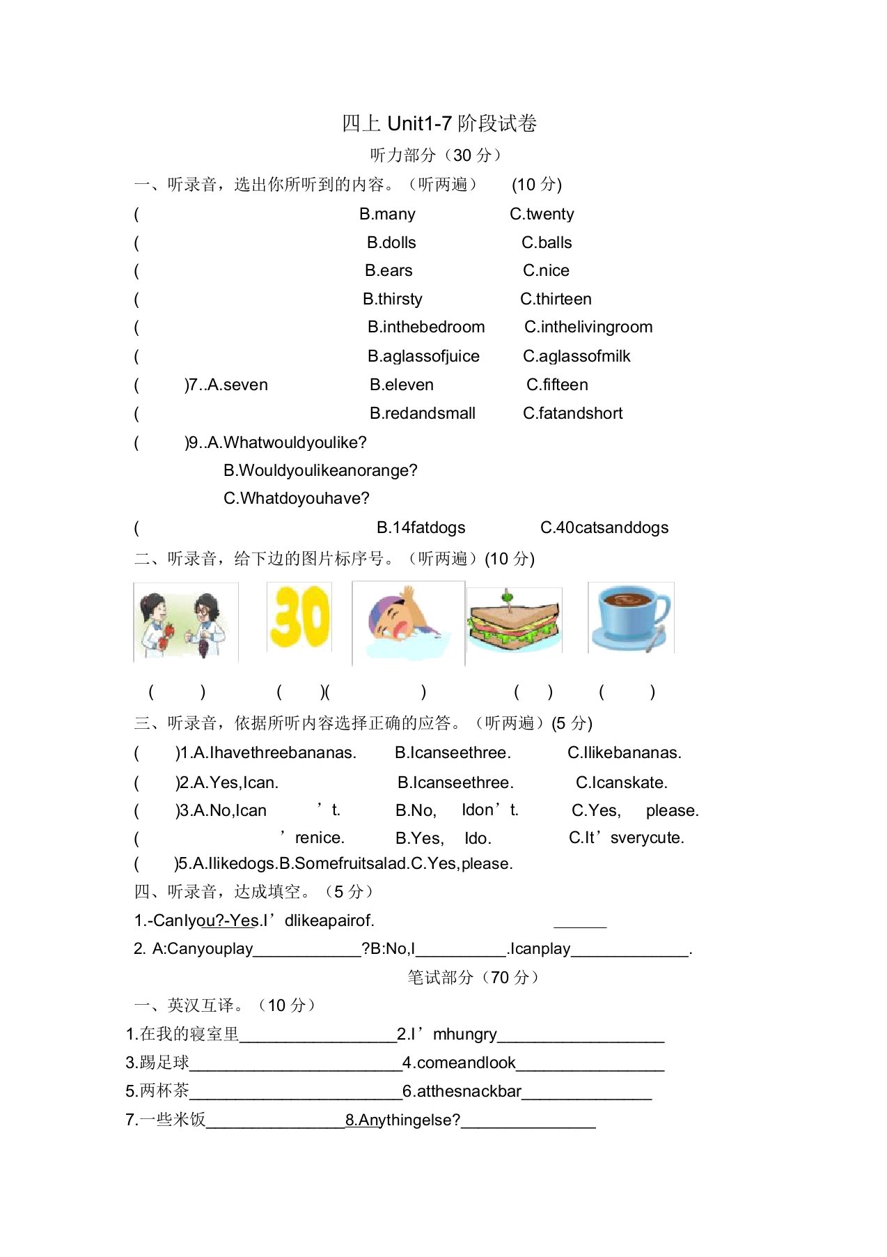 小学四年级英语Unit17阶段试卷