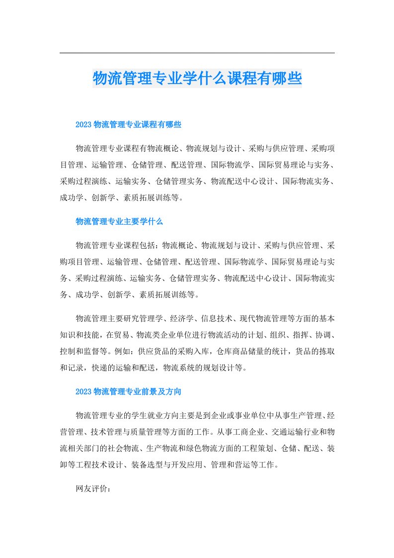 物流管理专业学什么课程有哪些