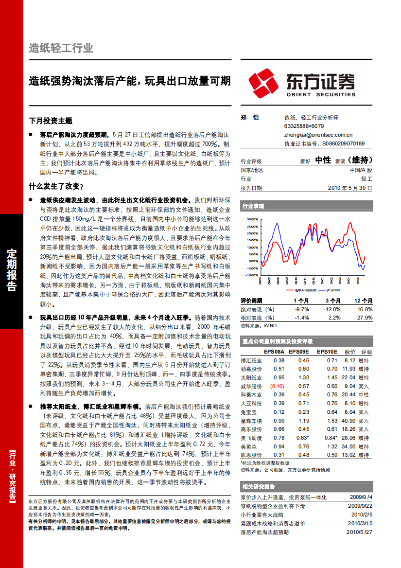 东方证券-造纸轻工行业