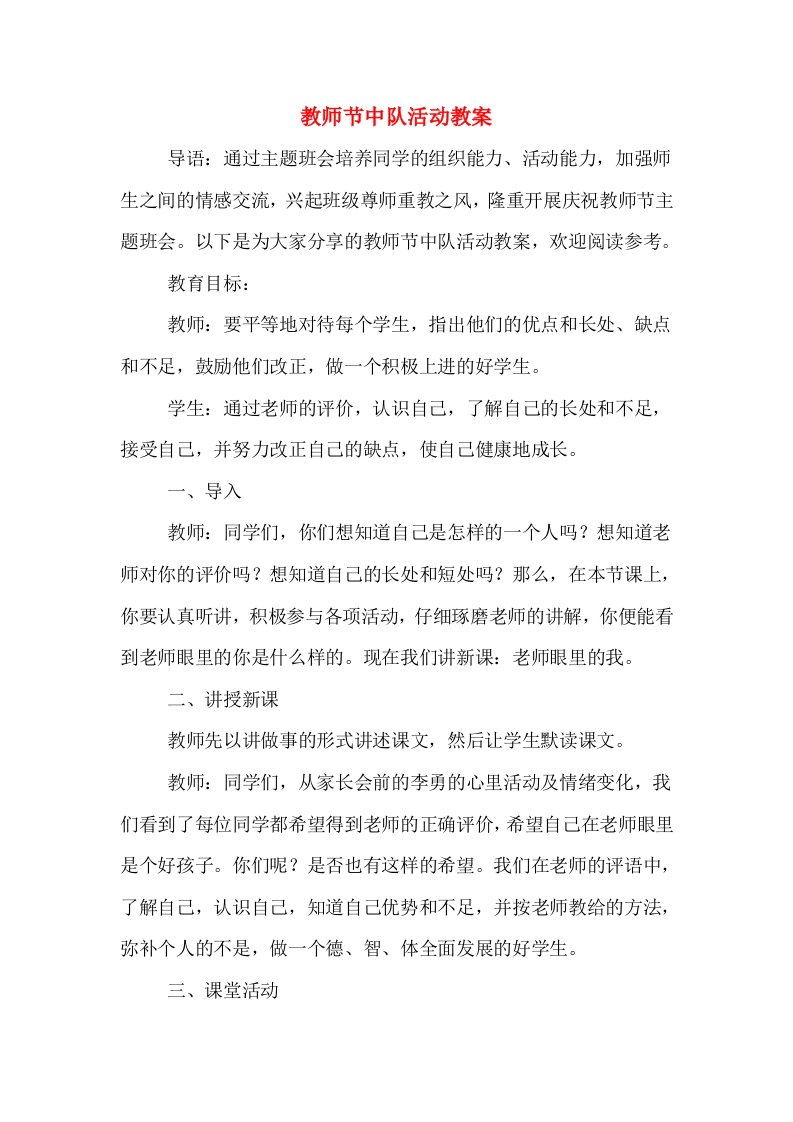 教师节中队活动教案