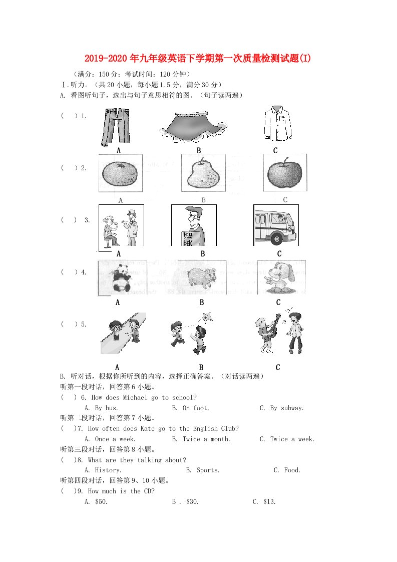 2019-2020年九年级英语下学期第一次质量检测试题(I)