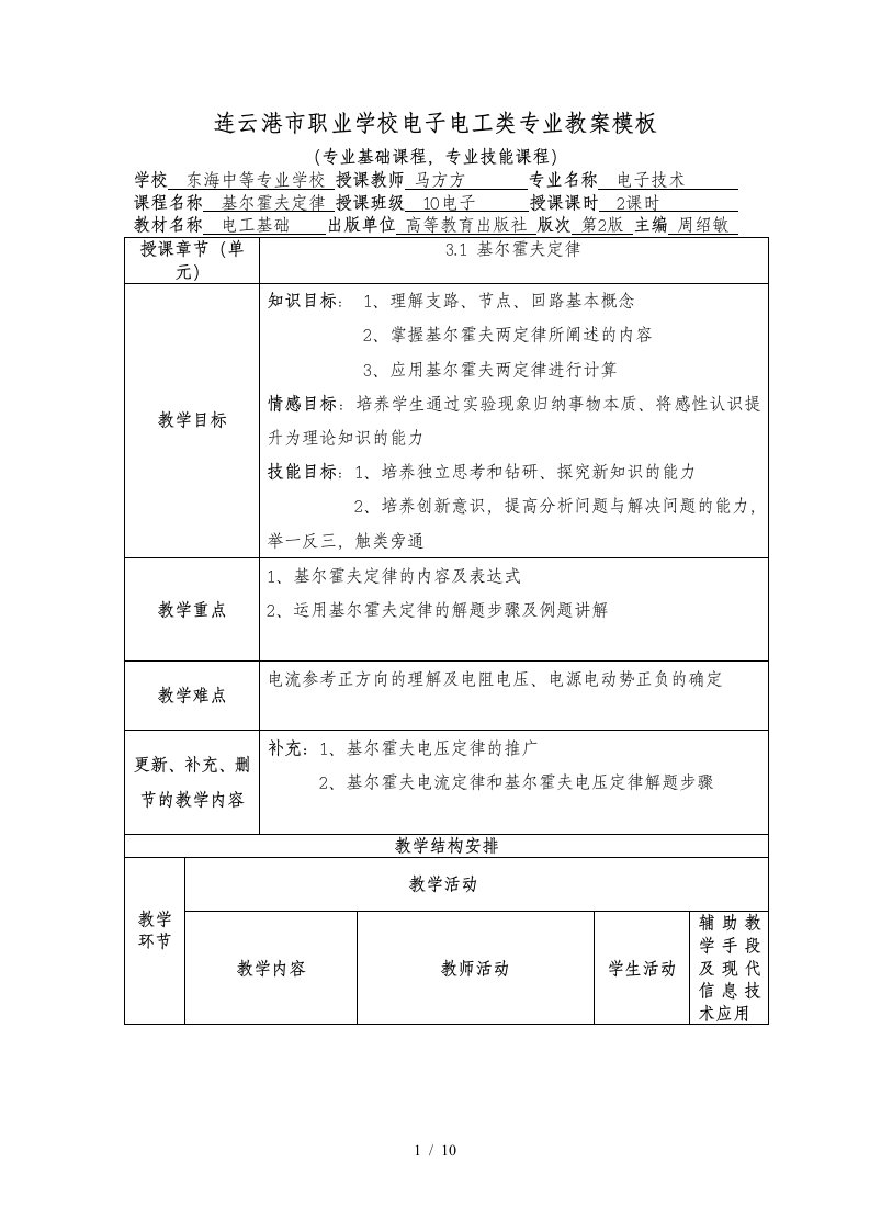 基尔霍夫定律优秀教案