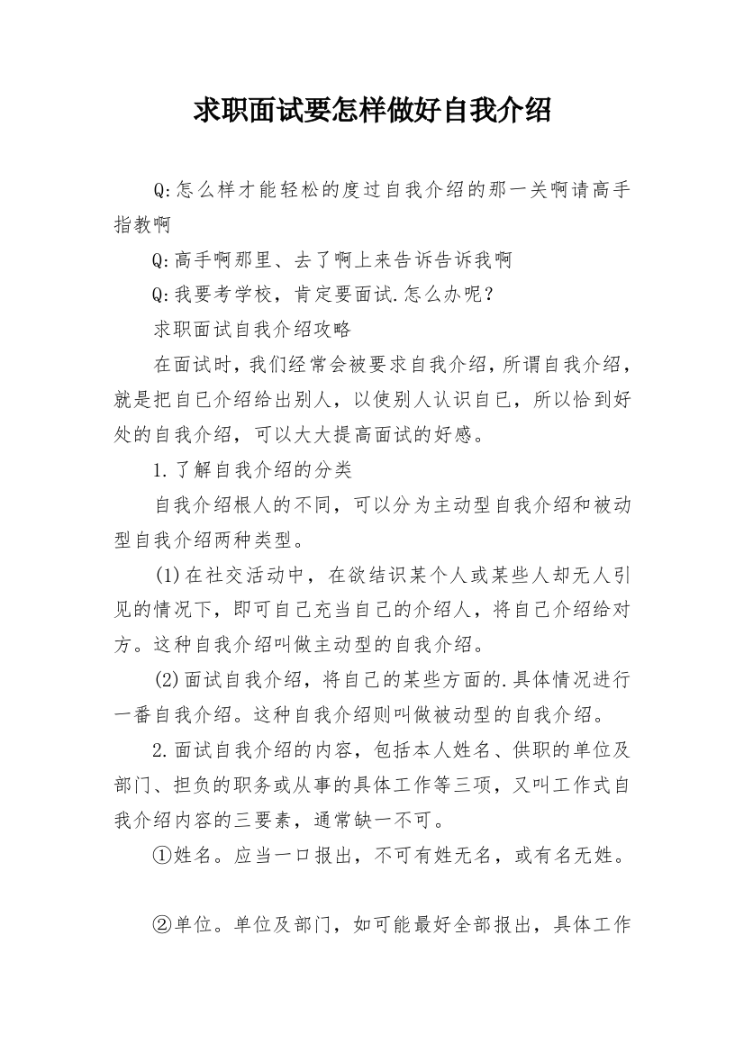 求职面试要怎样做好自我介绍