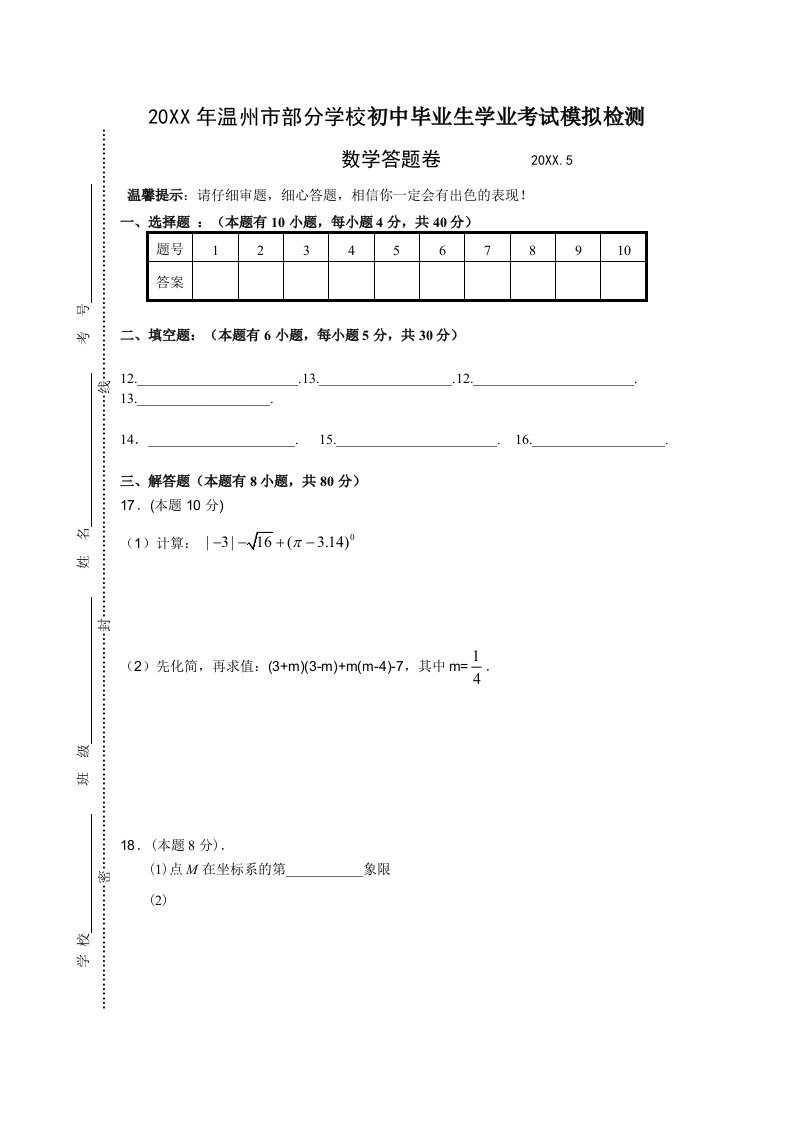 中考数学模拟试题