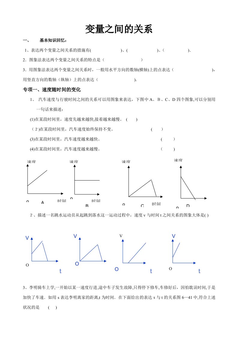 北师大版七年级数学下册变量之间的关系-专题复习