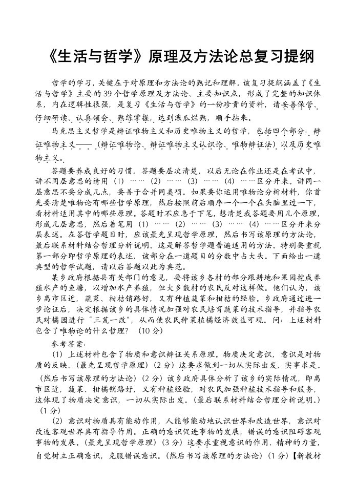 高三一轮复习哲学原理总结与举例