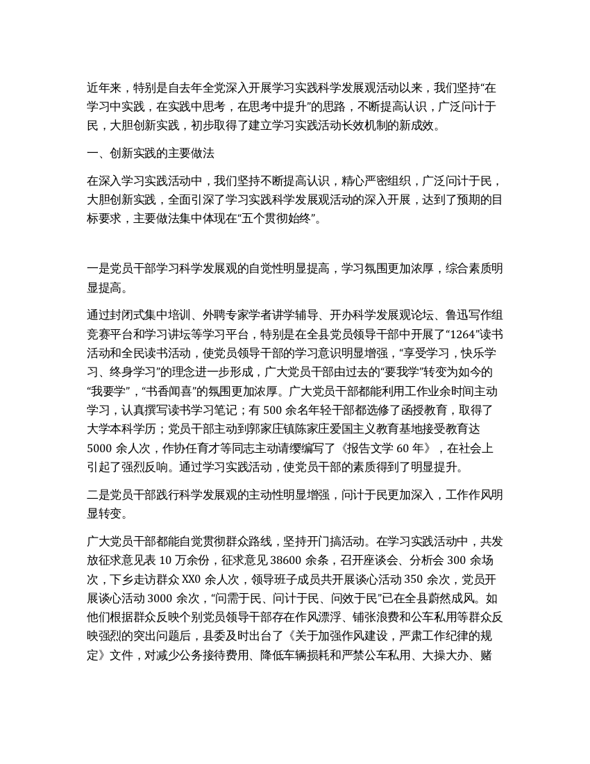 探索建立学习实践活动长效机制的实践和思考