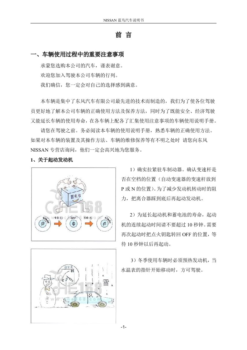 日产风神蓝鸟汽车说明书用户手册