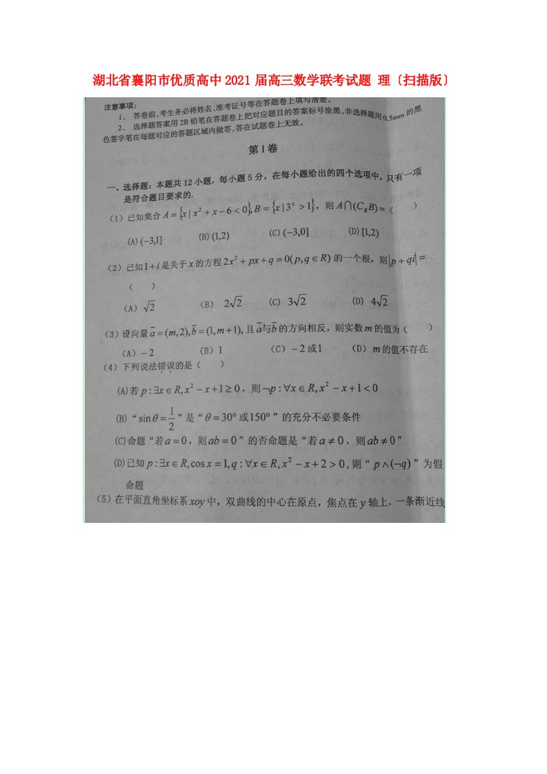 高中高三数学联考试题