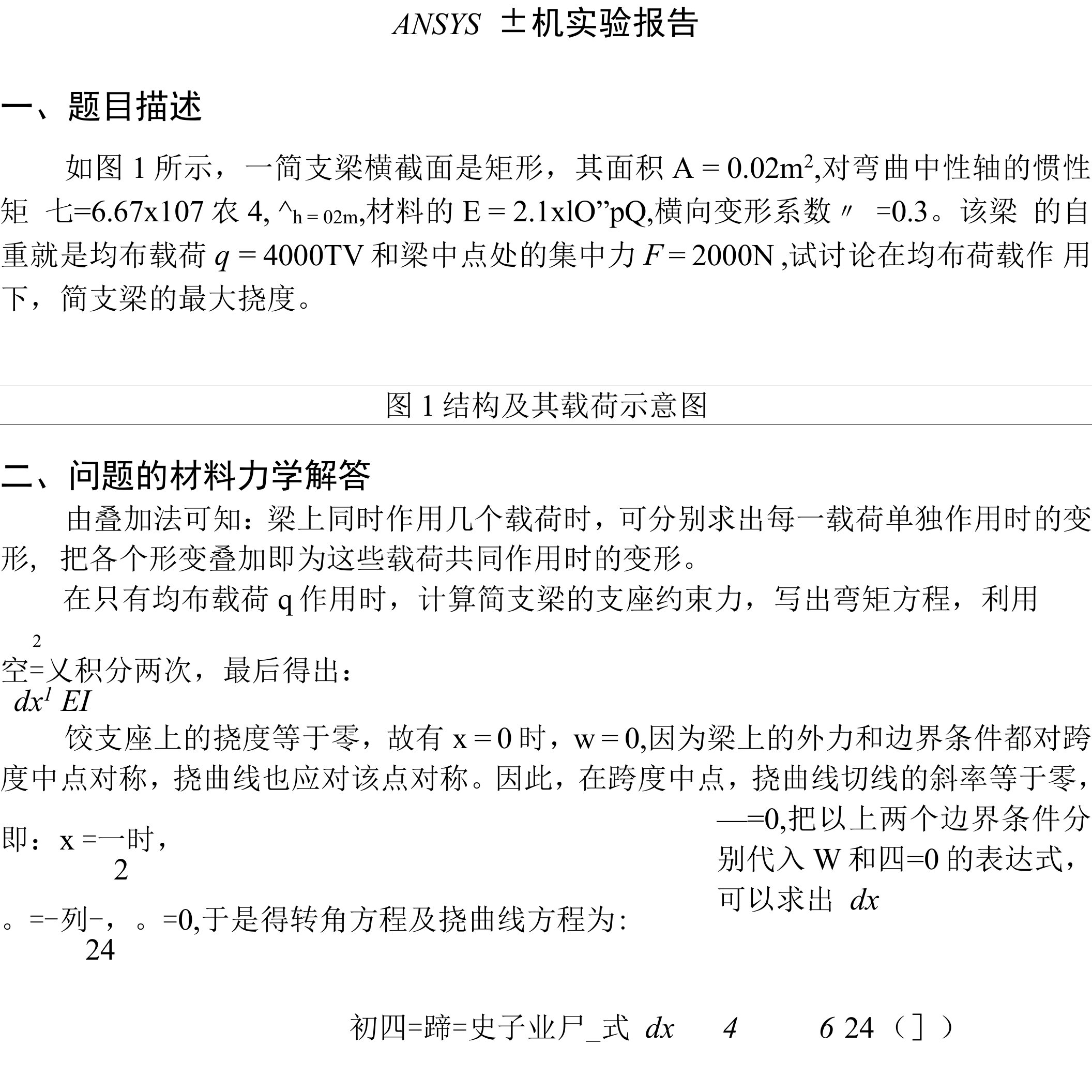 弹性力学ansys求解实例详解