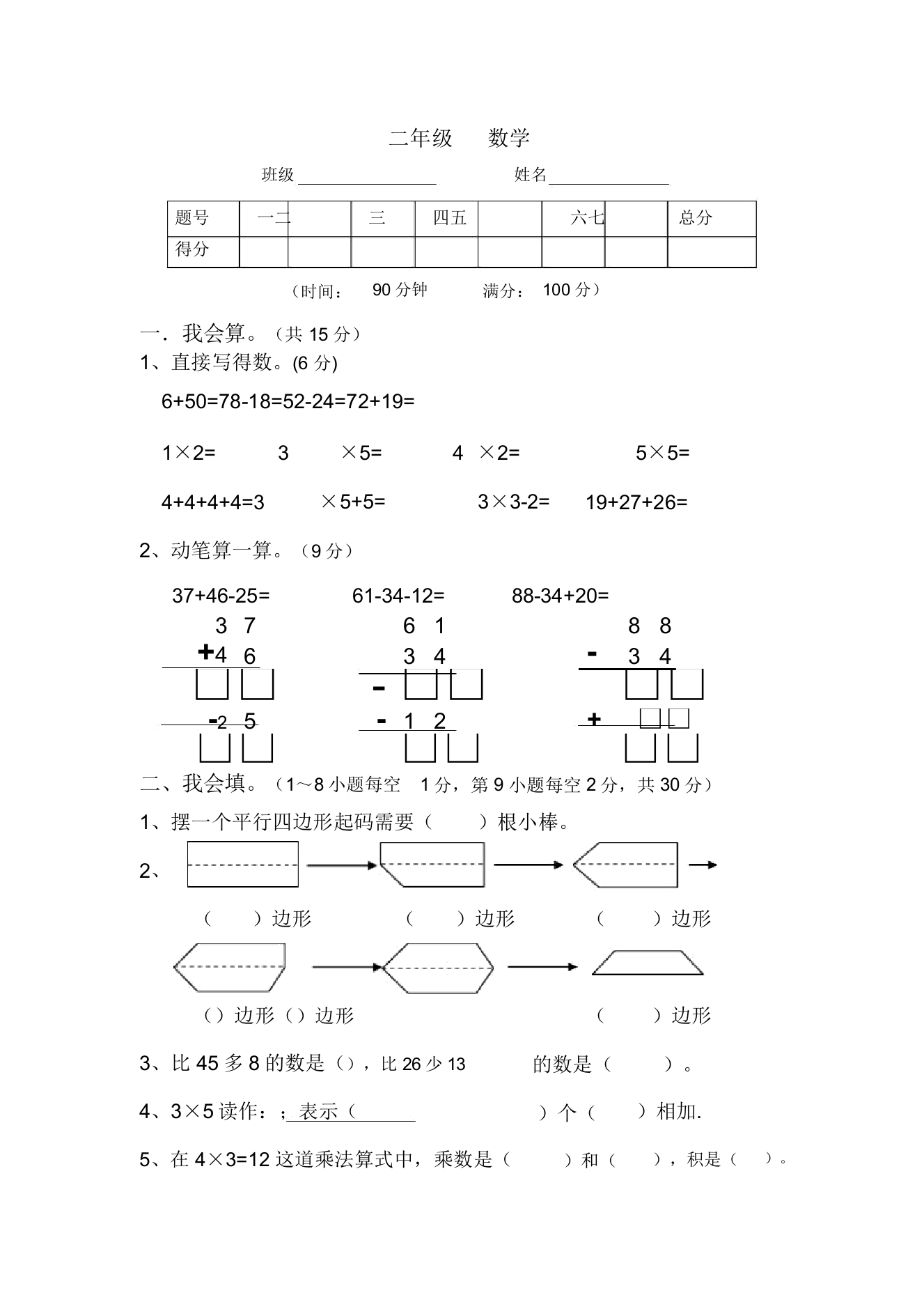 苏教版二年级上数学九月月考试卷7027