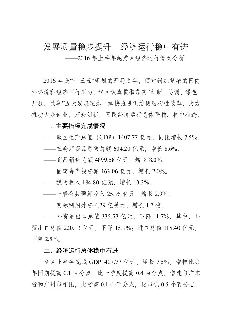 发展质量稳步提升经济运行稳中有进