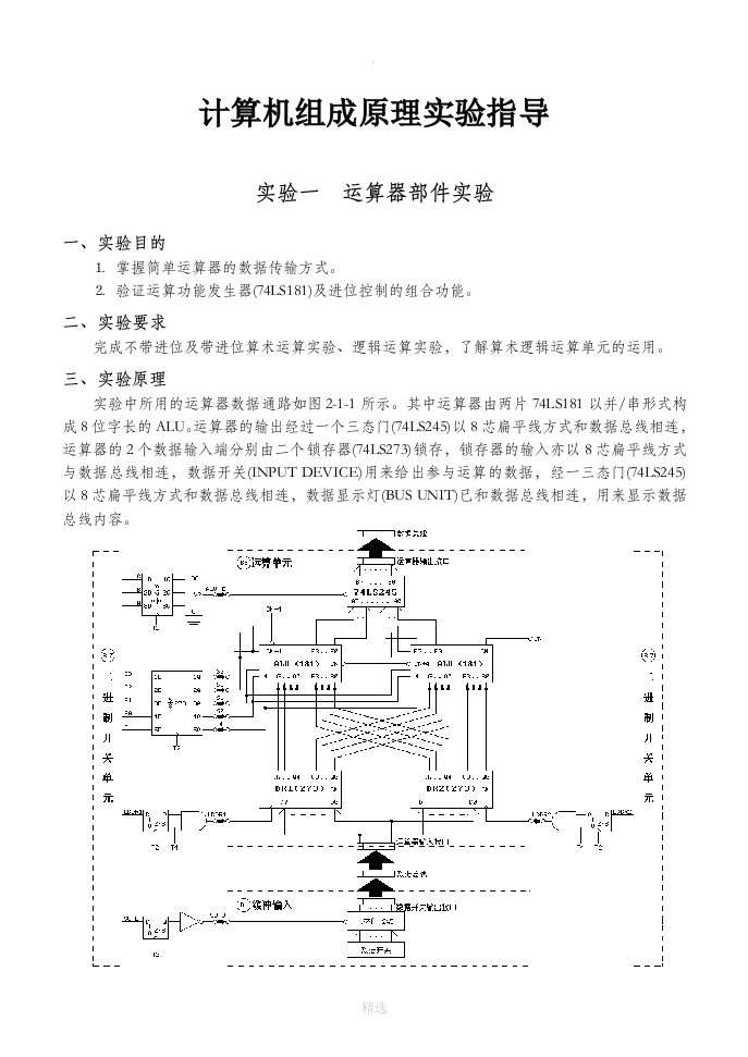 计算机组成原理实验