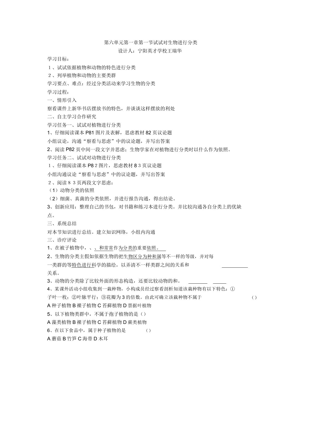 尝试对生物进行分类学案设计教案