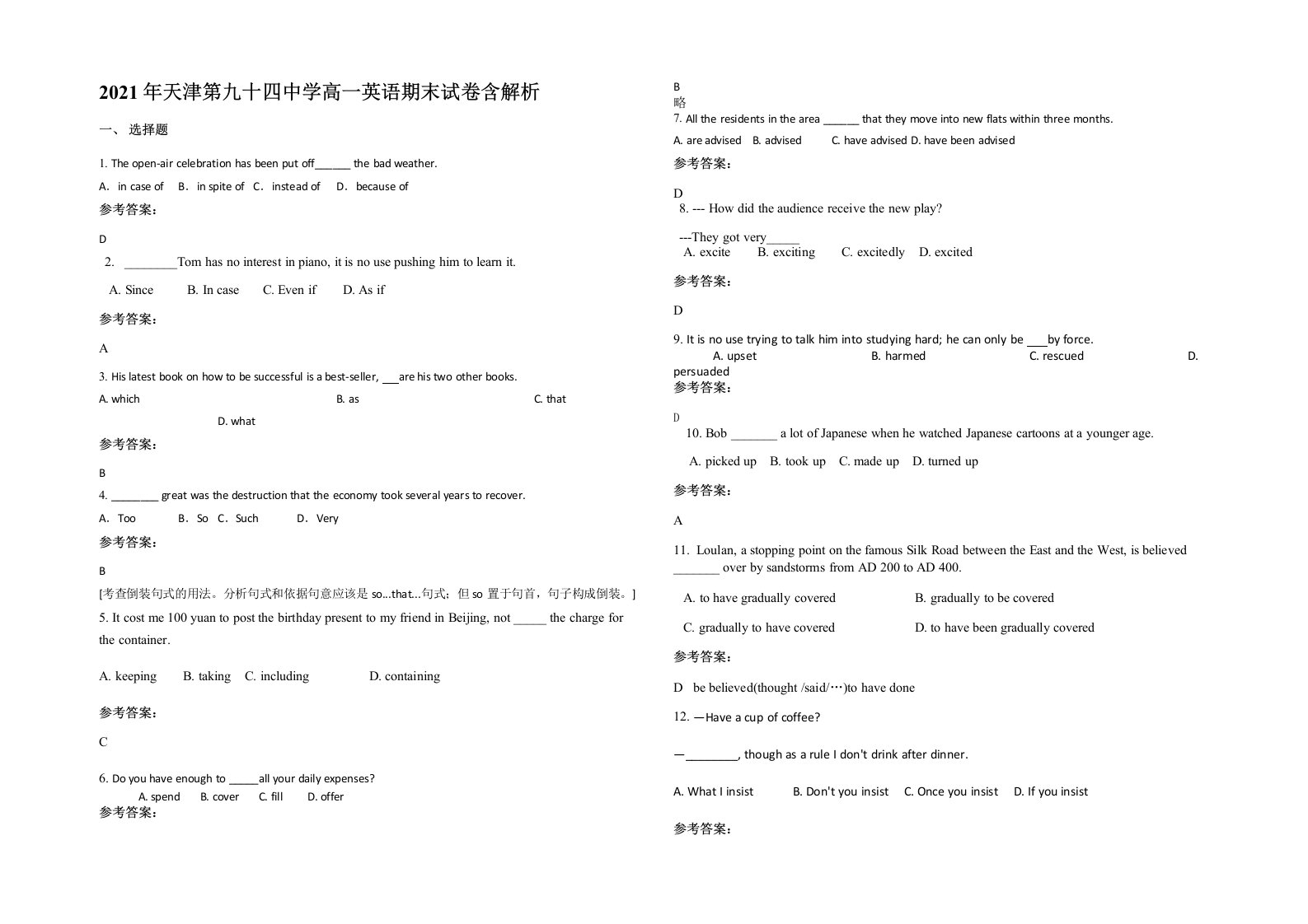 2021年天津第九十四中学高一英语期末试卷含解析