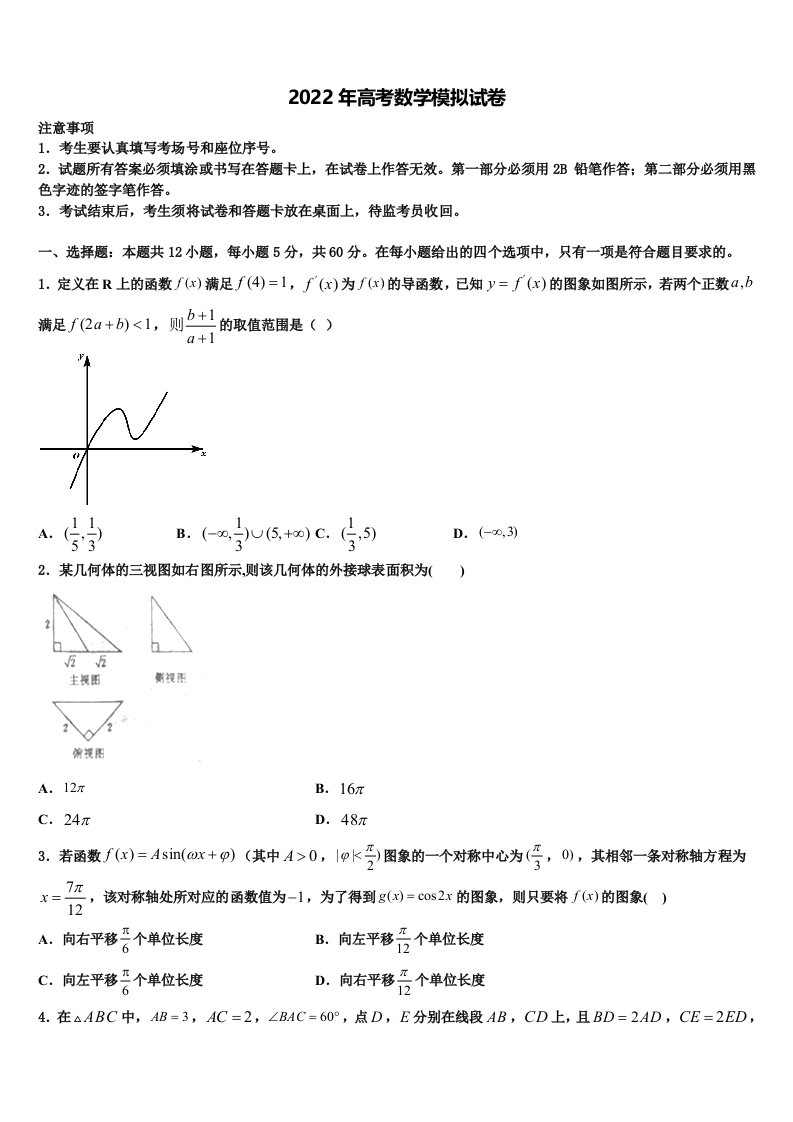 贵州省遵义市南白中学2021-2022学年高三第二次诊断性检测数学试卷含解析