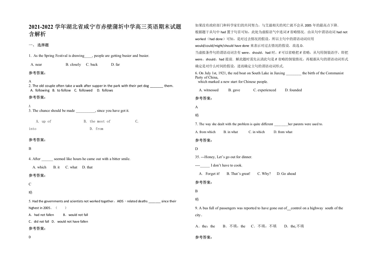 2021-2022学年湖北省咸宁市赤壁蒲圻中学高三英语期末试题含解析