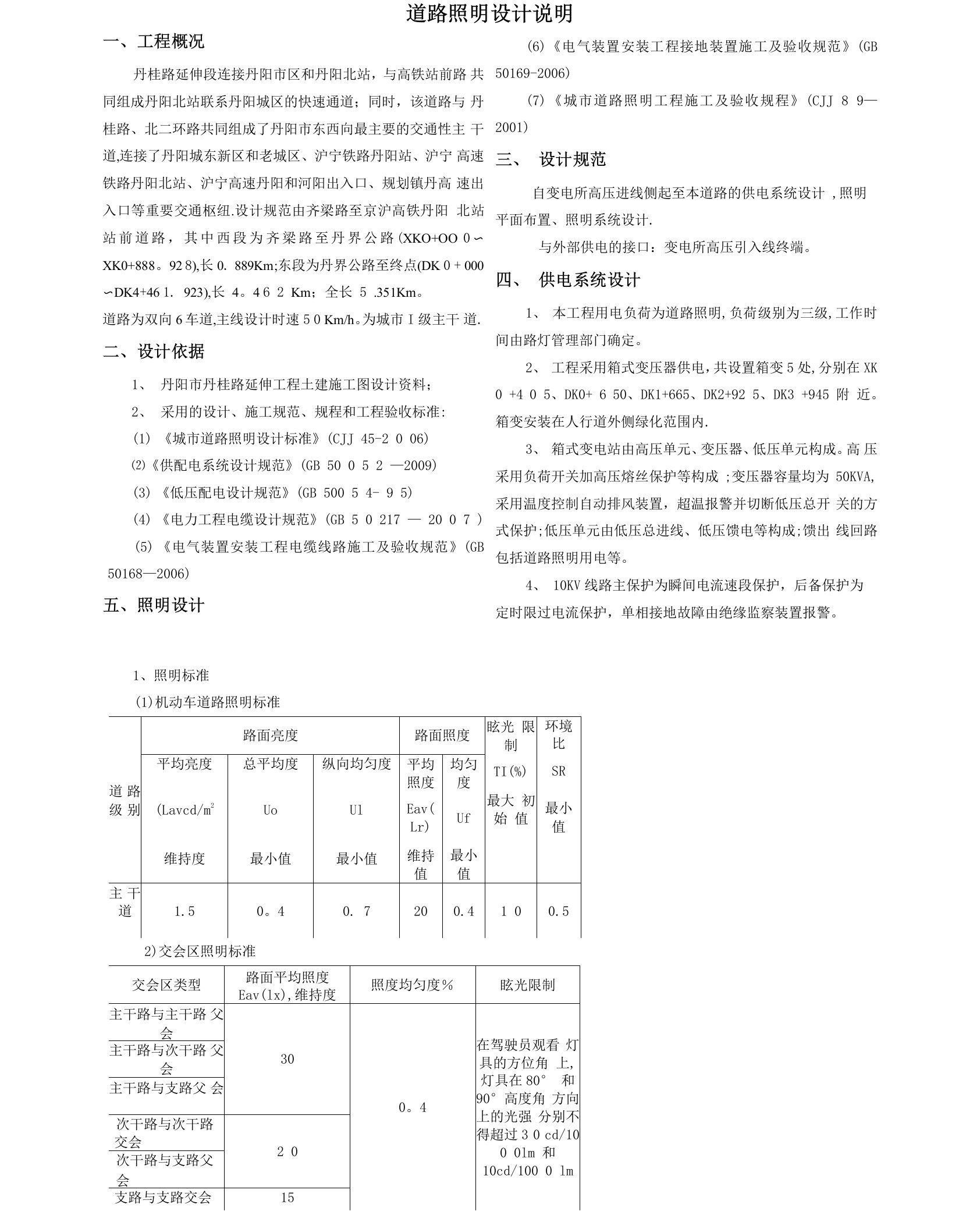 道路照明设计说明